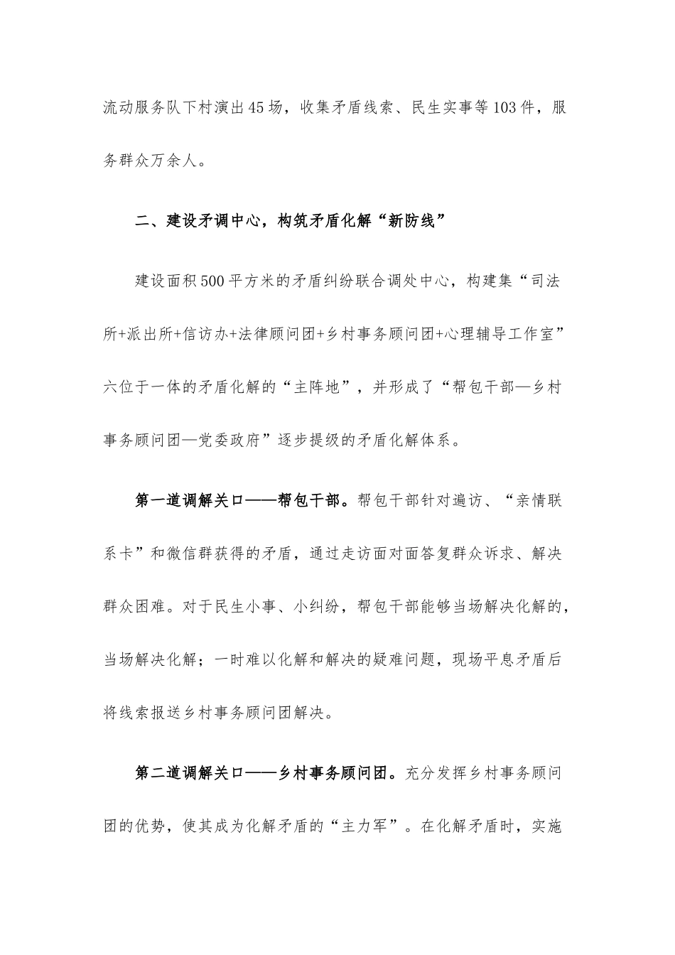 乡镇基层治理工作经验交流材料.docx_第3页