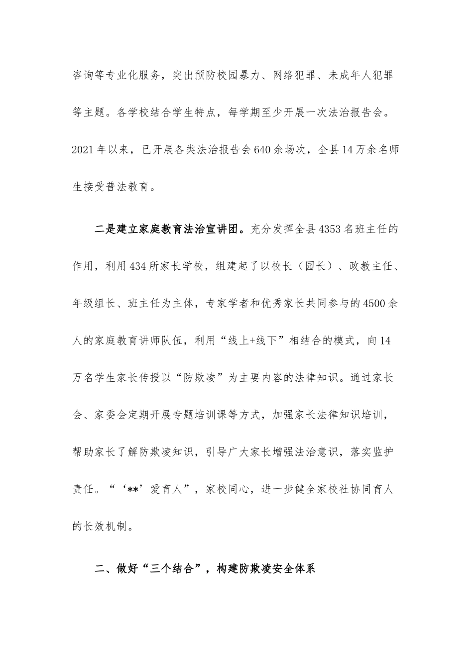 校园防欺凌工作经验介绍.docx_第2页