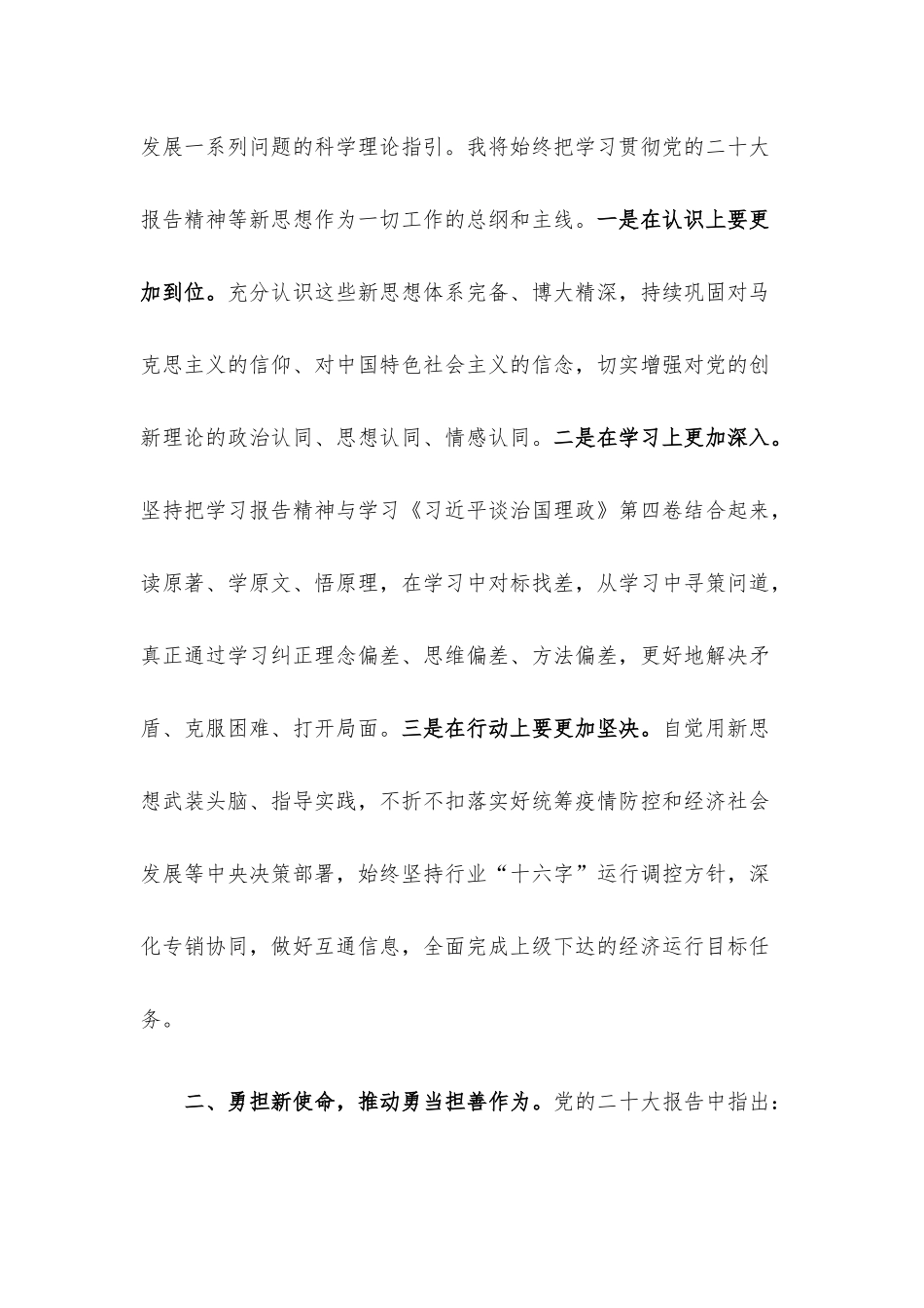 在深学笃行中凝聚起干事创业的强大动力.docx_第2页