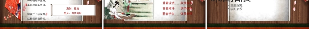《红楼梦》作品简介名著导读国学经典 PPT模板.pptx
