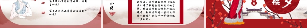 红楼梦之林黛玉进贾府.pptx