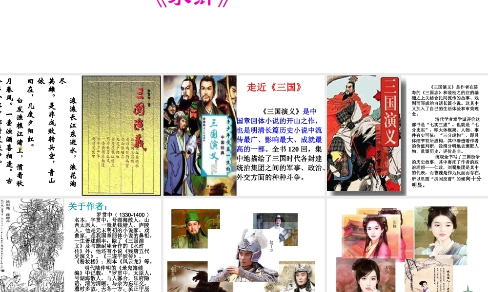 三国演义 作品简介 名著导读 PPT模板.ppt