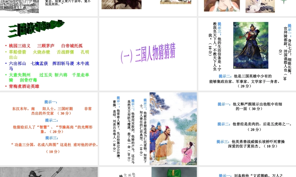 三国演义 作品简介 名著导读 PPT模板.ppt
