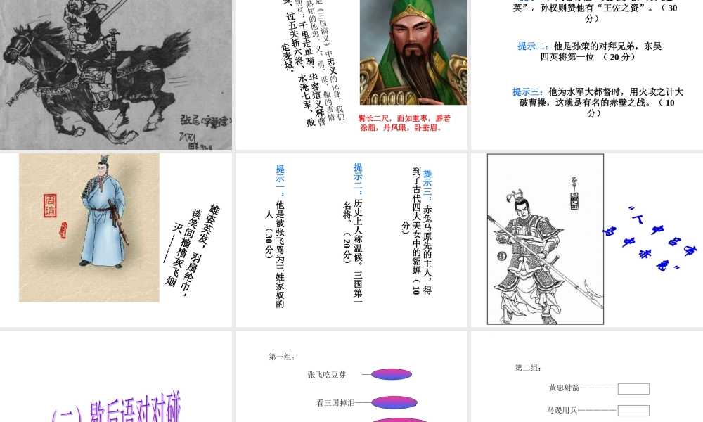 三国演义 作品简介 名著导读 PPT模板.ppt