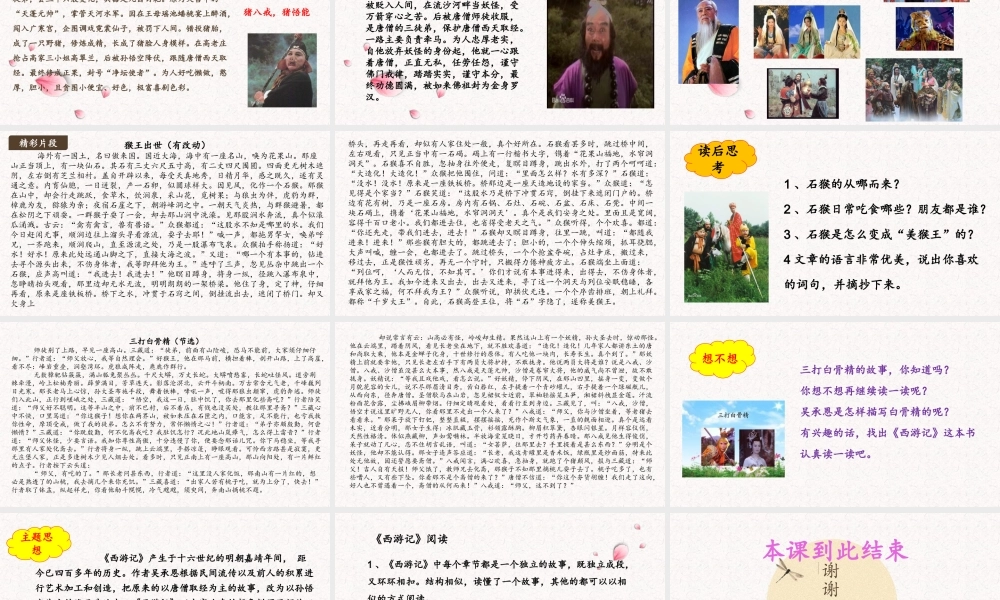 名著导读《西游记》 学习PPT模板.pptx