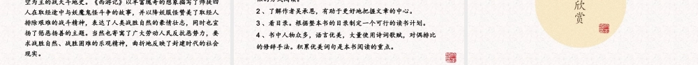 名著导读《西游记》 学习PPT模板.pptx