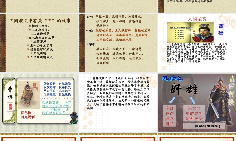 《三国演义》作品简介 名著导读PPT 课件.ppt
