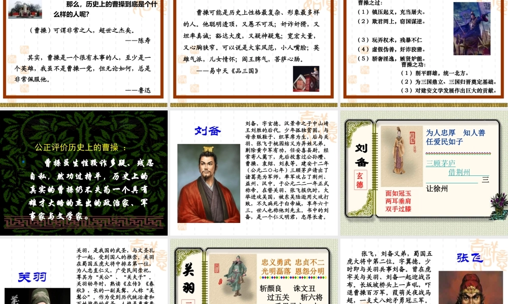 《三国演义》作品简介 名著导读PPT 课件.ppt