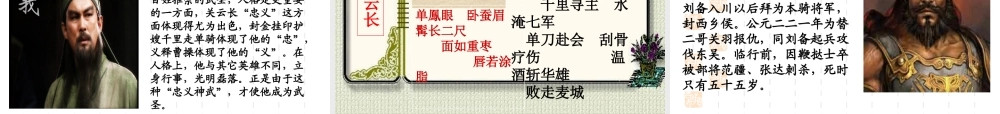 《三国演义》作品简介 名著导读PPT 课件.ppt