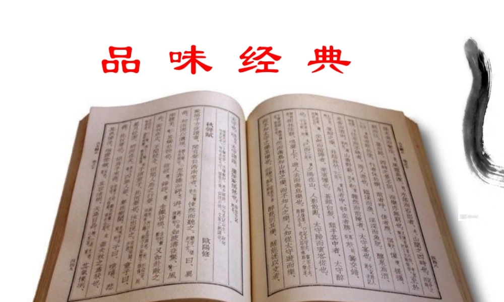 名著导读《西游记》学习模板.ppt