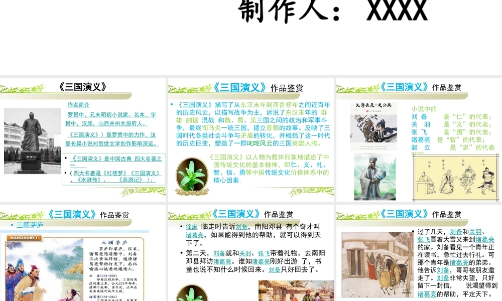 《三国演义》作品简介 名著导读PPT模板.ppt