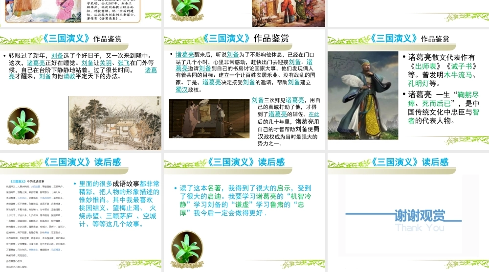 《三国演义》作品简介 名著导读PPT模板.ppt