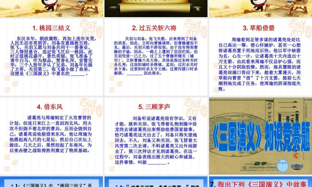 三国演义作品简介名著导读PPT.pptx