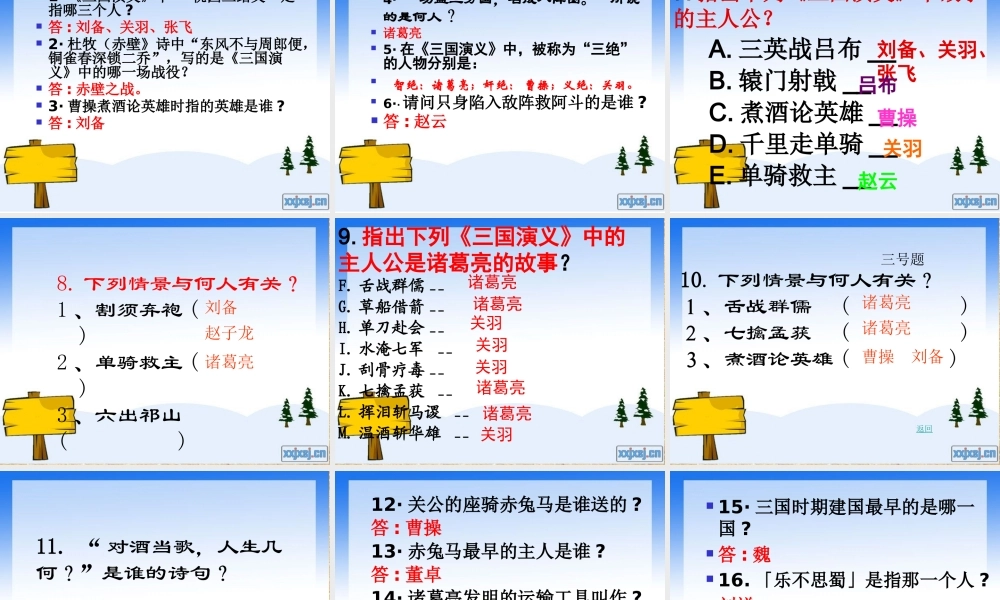 三国演义作品简介名著导读PPT.pptx
