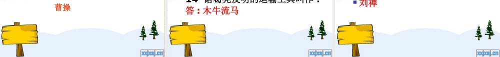 三国演义作品简介名著导读PPT.pptx
