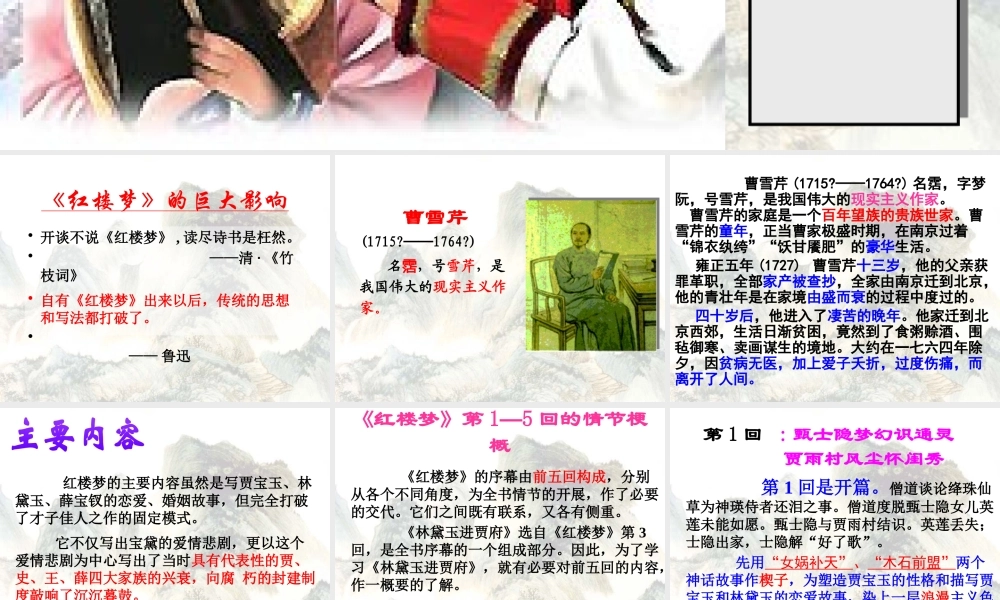 《红楼梦》作品简介 名著导读 国学经典PPT模板.pptx
