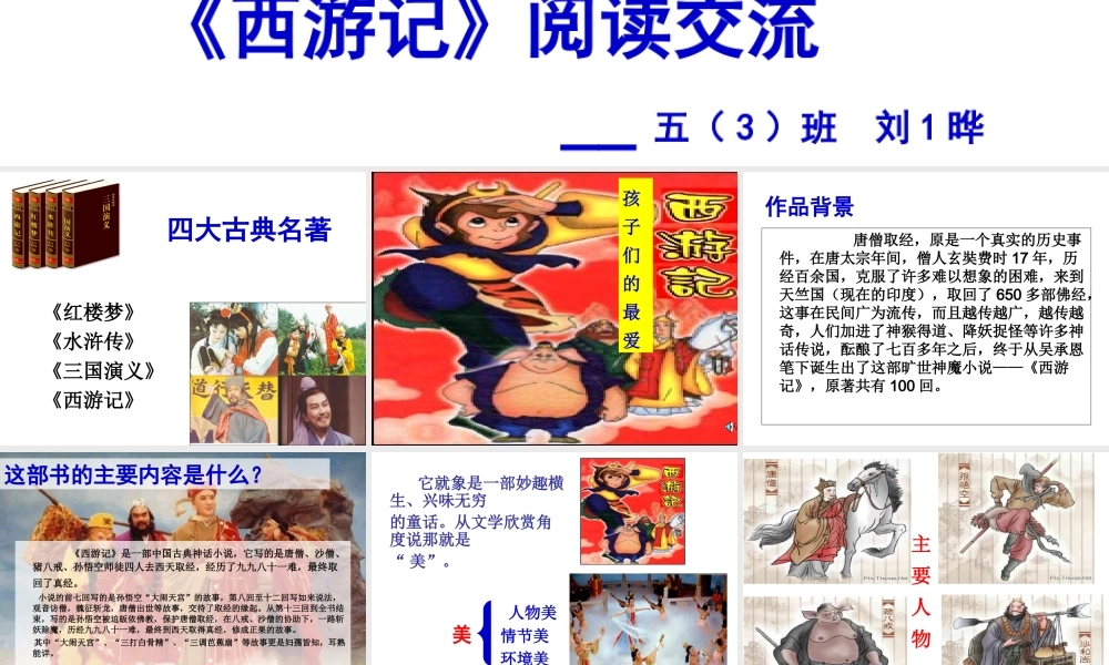 名著导读《西游记》学习课件PPT模板.ppt
