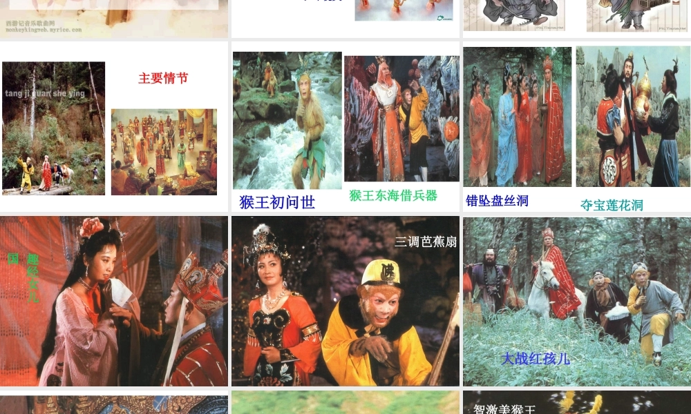 名著导读《西游记》学习课件PPT模板.ppt