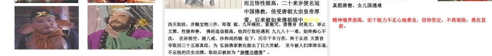 名著导读《西游记》学习课件PPT模板.ppt