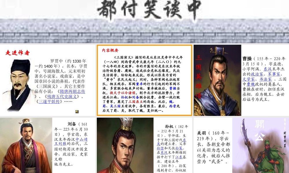 三国演义 作品简介名著导读 PPT模板.pptx