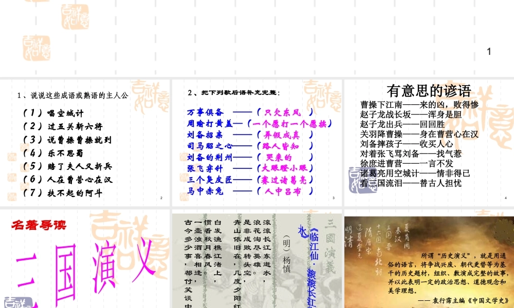三国演义作品简介名著导读 PPT模板.pptx