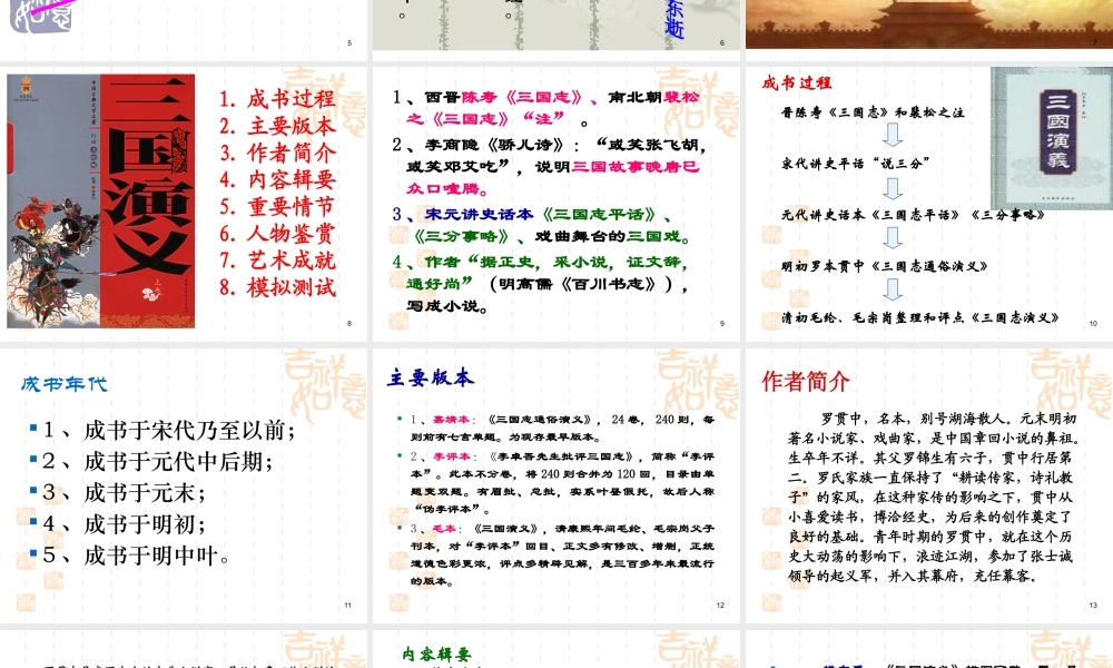 三国演义作品简介名著导读 PPT模板.pptx