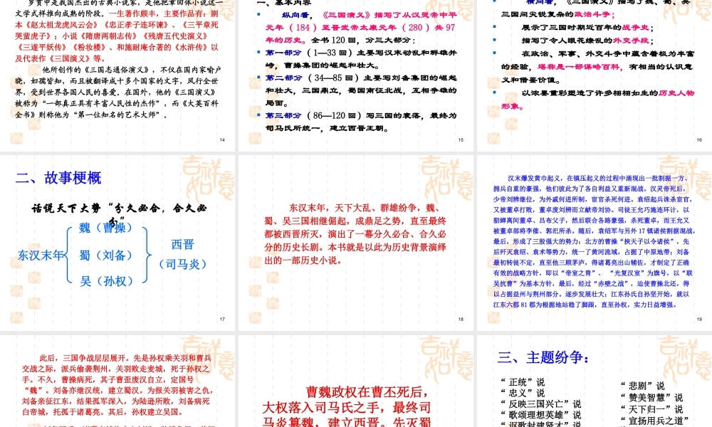 三国演义作品简介名著导读 PPT模板.pptx