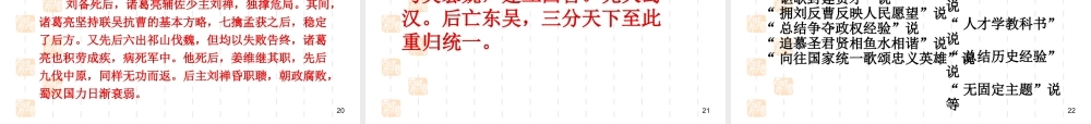 三国演义作品简介名著导读 PPT模板.pptx