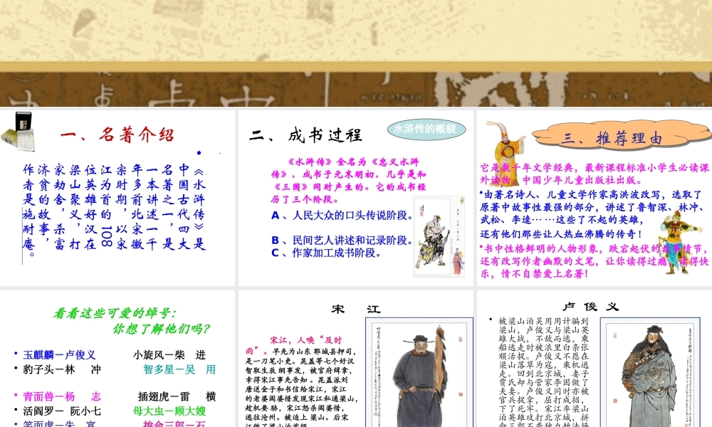 《水浒传》作品简介名著导读 PPT模板.pptx