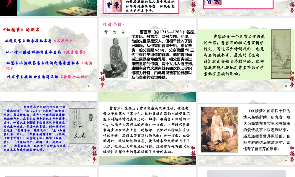 国学经典《红楼梦》作品简介名著导读.pptx