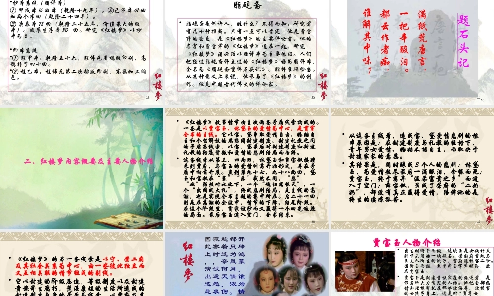 国学经典《红楼梦》作品简介名著导读.pptx