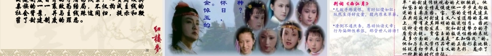 国学经典《红楼梦》作品简介名著导读.pptx