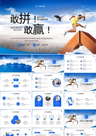 敢拼敢赢励志计划总结PPT模板.pptx