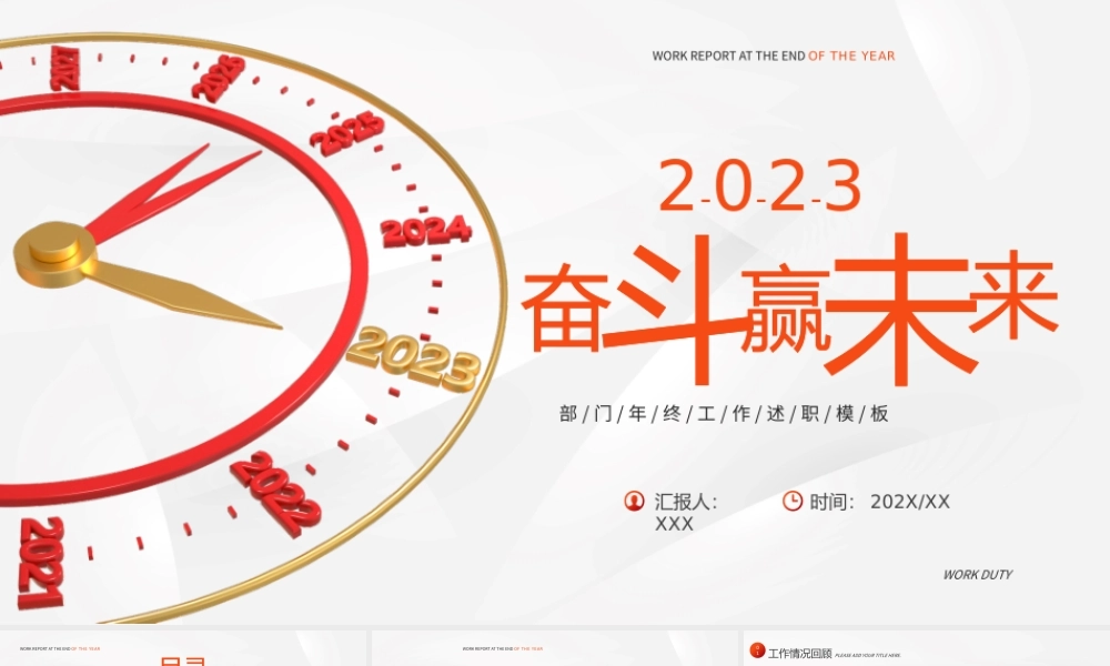 创意表盘商务风奋斗赢未来PPT模板.pptx