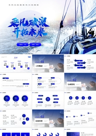 乘风破浪工作总结计划PPT模板.pptx