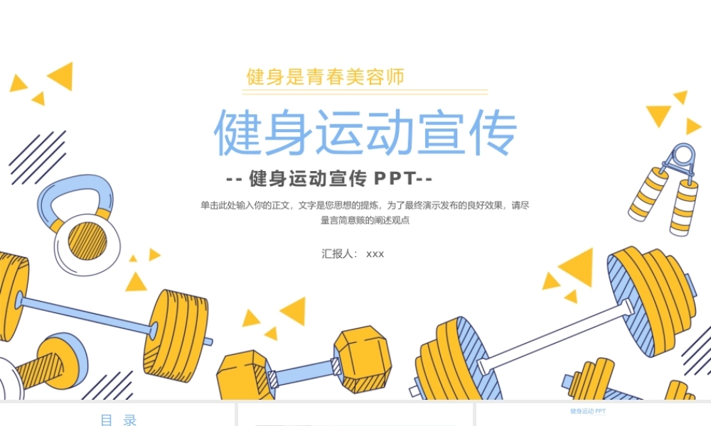 大气健身运动体育宣传PPT.pptx