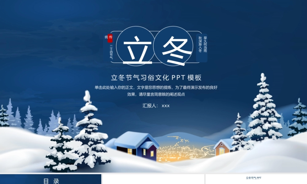 简洁立冬节气习俗文化PPT.pptx