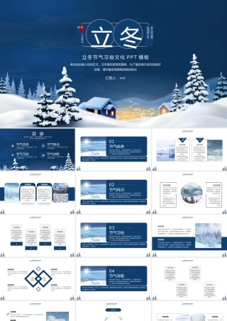简洁立冬节气习俗文化PPT.pptx