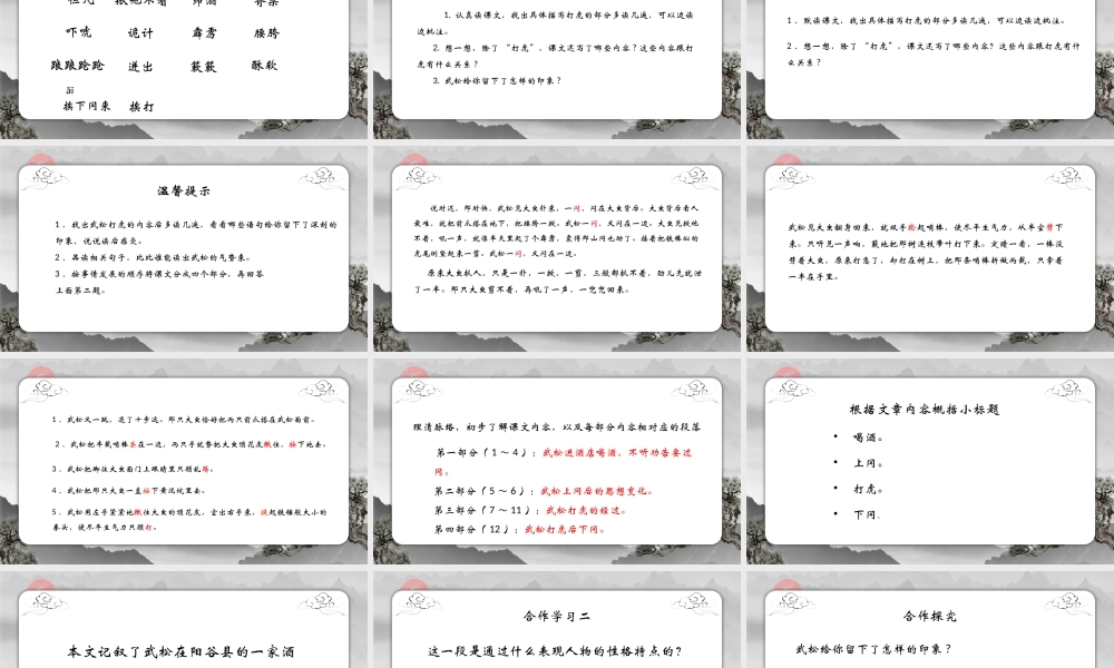 《水浒传》作品简介名著导读课件PPT模板.pptx