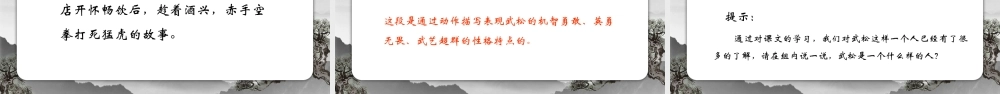 《水浒传》作品简介名著导读课件PPT模板.pptx