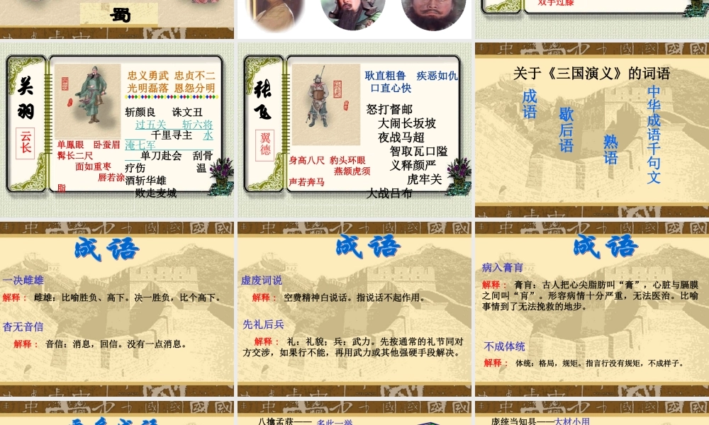《三国演义》 作品简介名著导读PPT课件.ppt