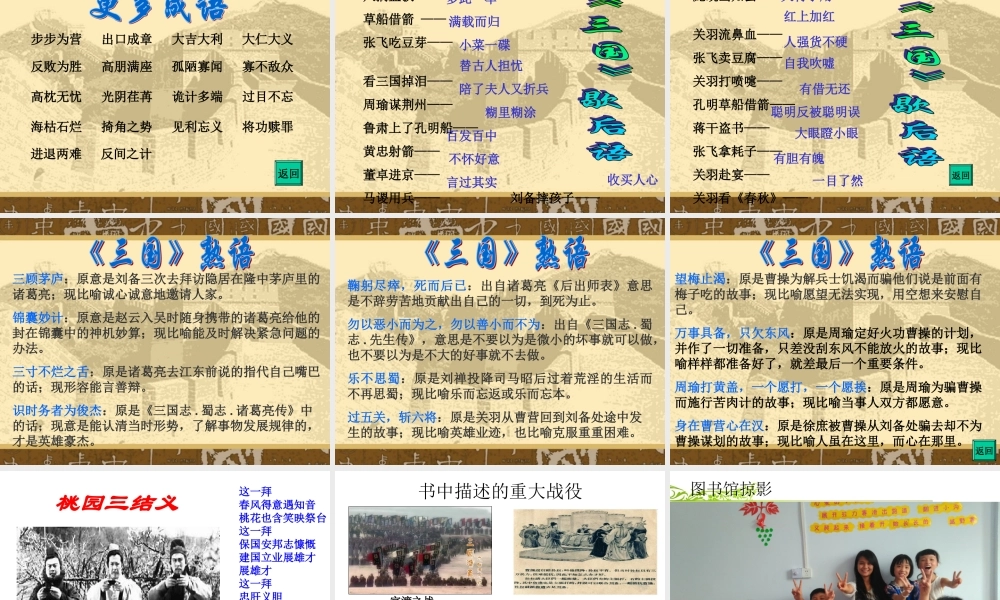 《三国演义》 作品简介名著导读PPT课件.ppt