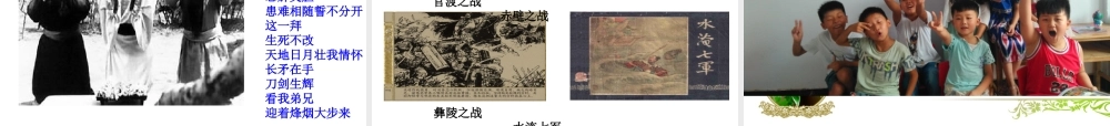 《三国演义》 作品简介名著导读PPT课件.ppt