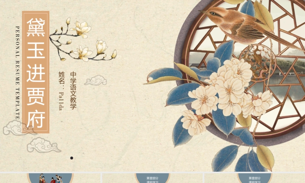 《红楼梦》作品简介名著导读 国学经典 PPT模板.pptx