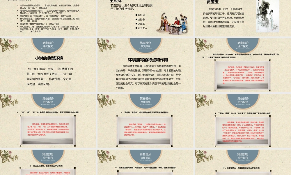 《红楼梦》作品简介名著导读 国学经典 PPT模板.pptx