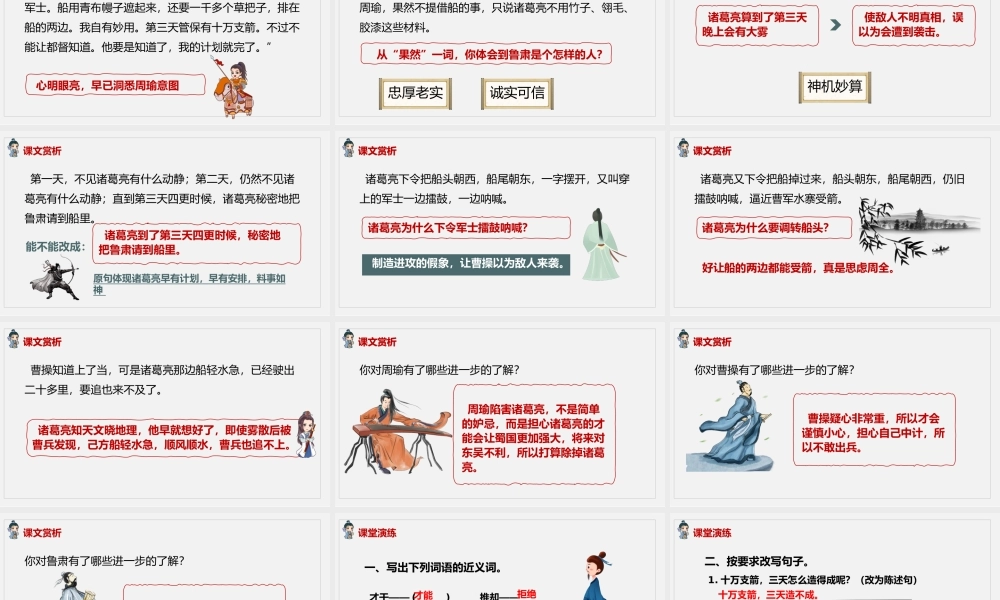 三国演义作品简介名著导读模板.pptx