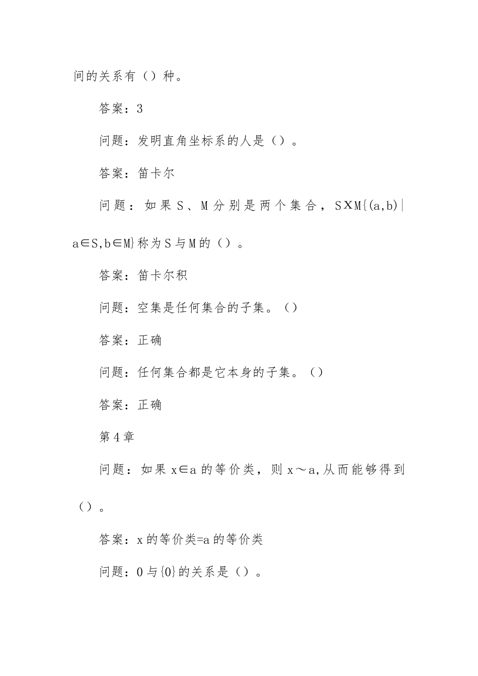 学习通《数学的思维方式与创新》习题（含答案）.docx_第3页