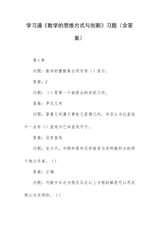 学习通《数学的思维方式与创新》习题（含答案）.docx