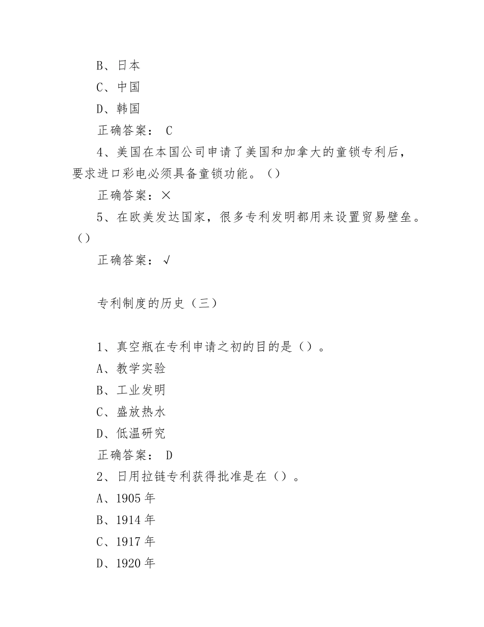 《创新、发明与专利实务》习题答案.docx_第3页