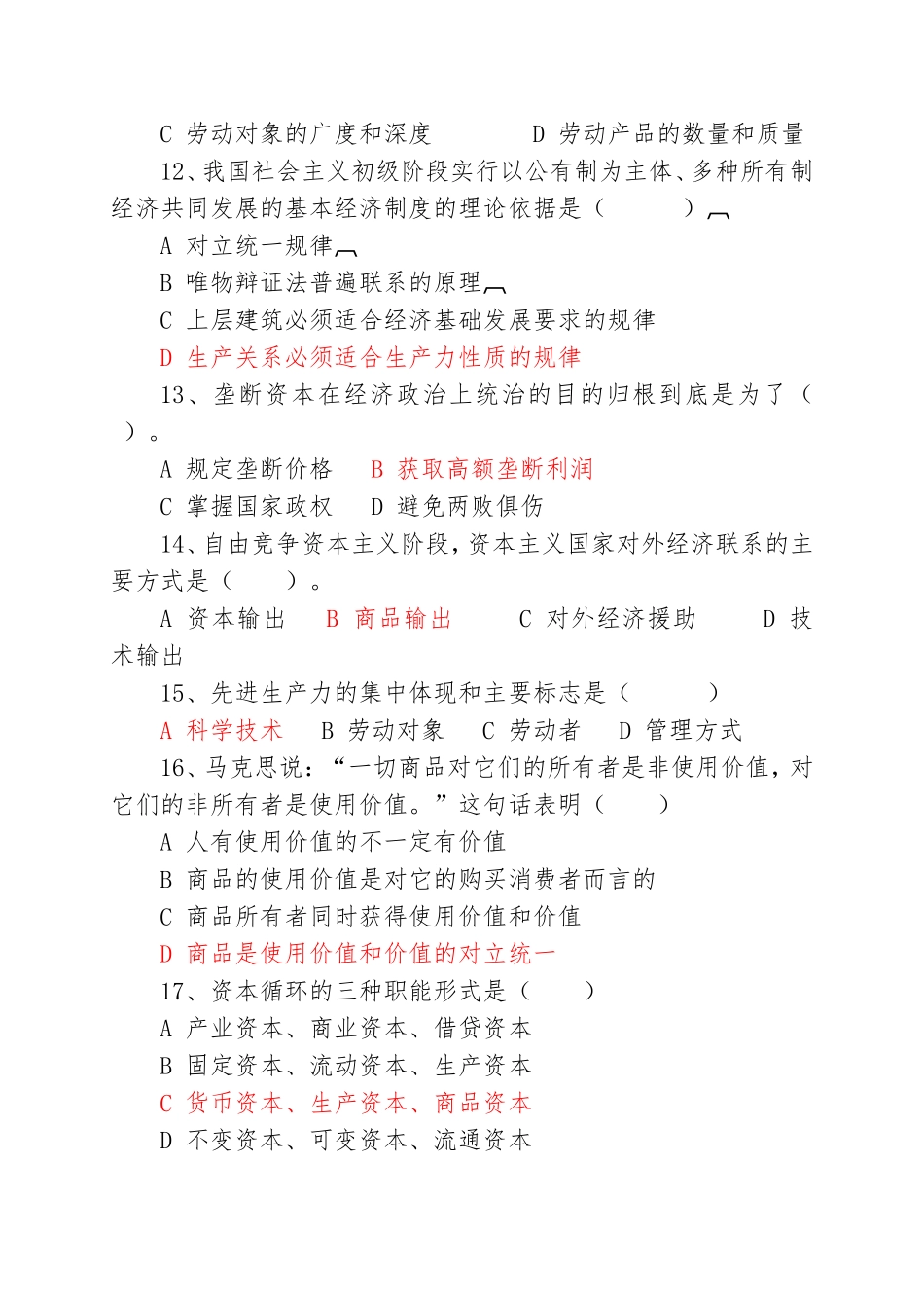 《马克思主义基本原理概论》试卷A、B、C、D四套（附答案）.doc_第3页